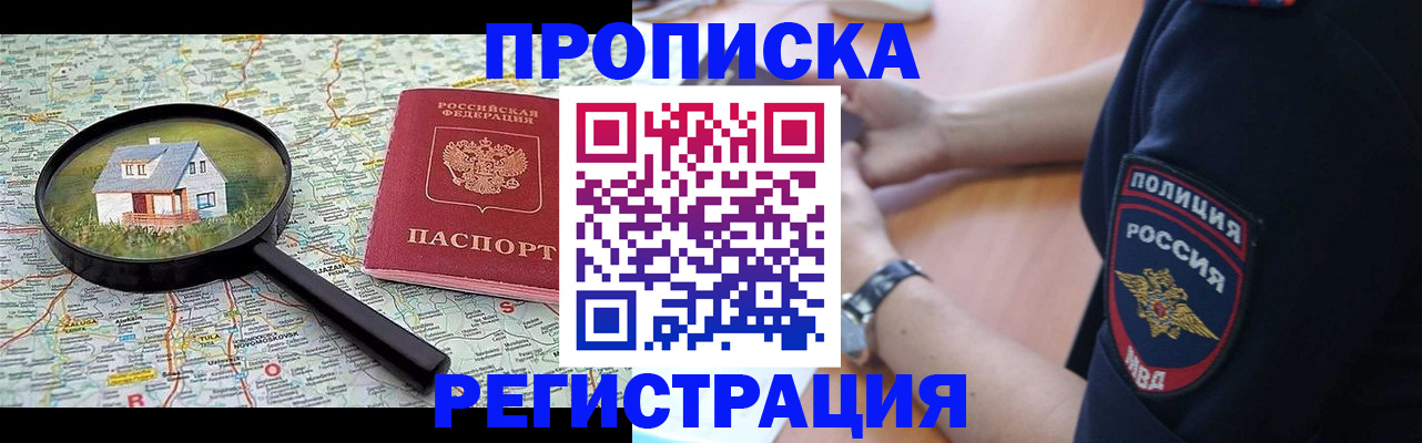 прописка штамп в Завитинске