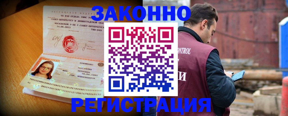 прописка для школы в Завитинске